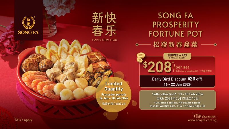 松發新春盆菜 Song Fa Prosperity Fortune Pot 2026